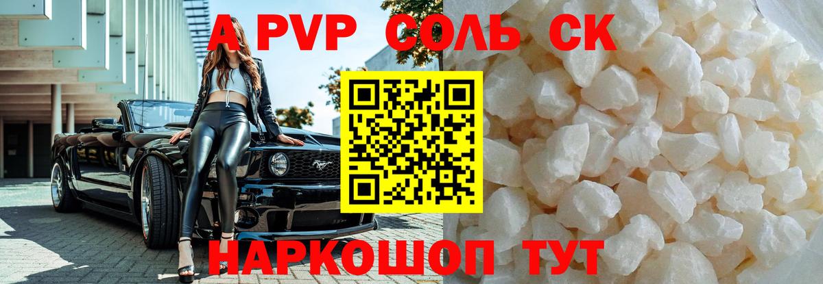 Партизанск  Альфа ПВП кристаллы  Вход с VPN 