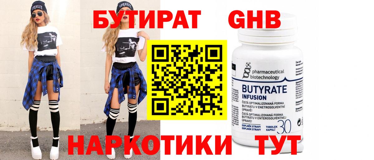 БУТИРАТ бутандиол Партизанск