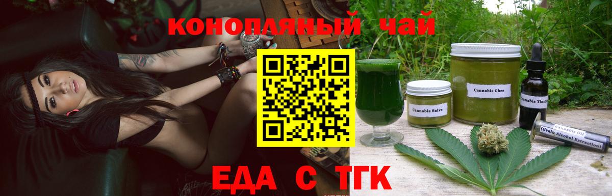 Еда ТГК марихуана  Вход с VPN  Партизанск 