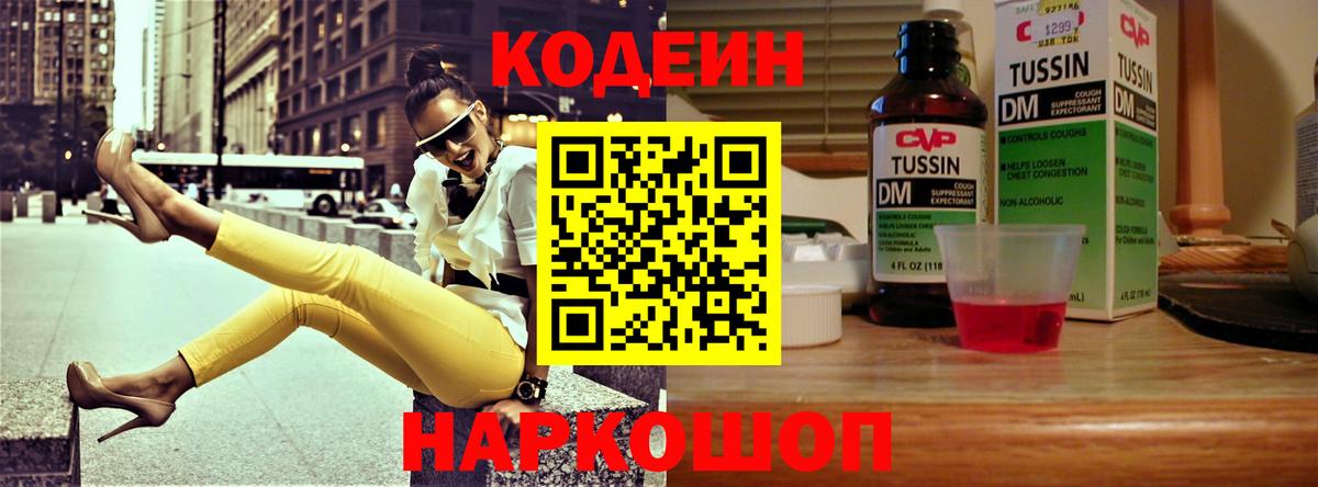 Партизанск  Кодеиновый сироп Lean напиток Lean (лин)  Codein напиток Lean (лин)  Вход с VPN 