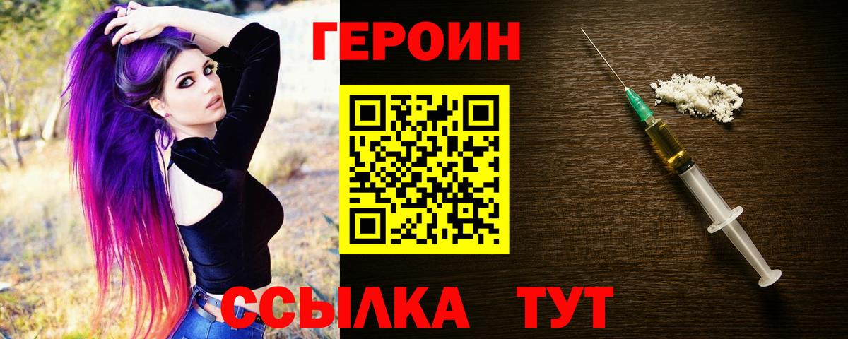 Героин хмурый  Вход с VPN  Героин  Партизанск 