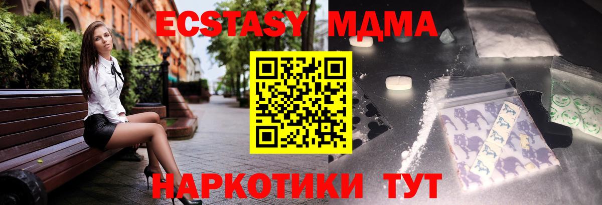 МДМА VHQ  Вход с VPN  MDMA crystal  Партизанск 