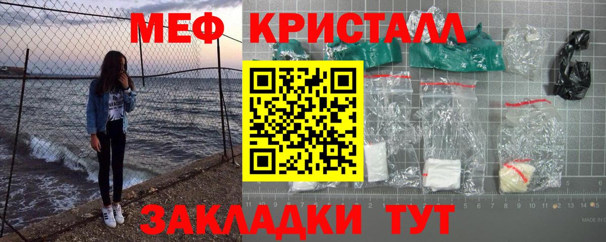 Меф мяу мяу Партизанск