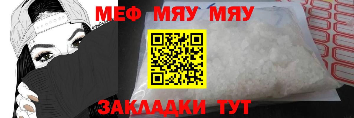 МЯУ-МЯУ  МЯУ-МЯУ 4 MMC  Вход с VPN  Меф кристаллы  Партизанск 
